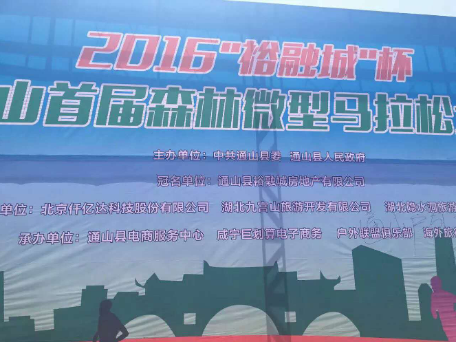 仟億達831999總裁王元圓帶團參加碳匯節(jié)，與湖北省通山縣簽署林業(yè)碳匯戰(zhàn)略協(xié)議