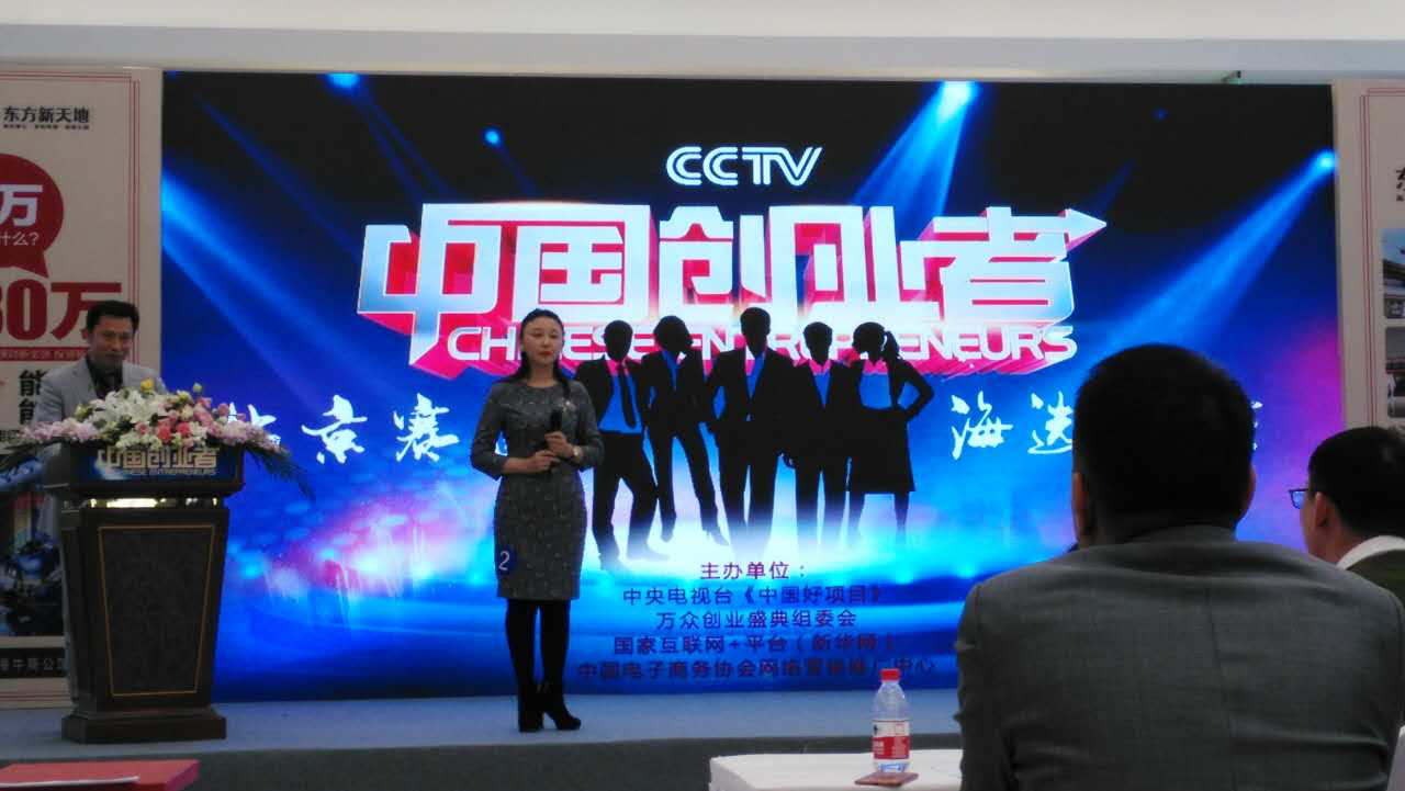 仟億達集團（831999）總裁王元圓參加CCTV《中國創(chuàng)業(yè)者》海選，榮獲月度亞軍