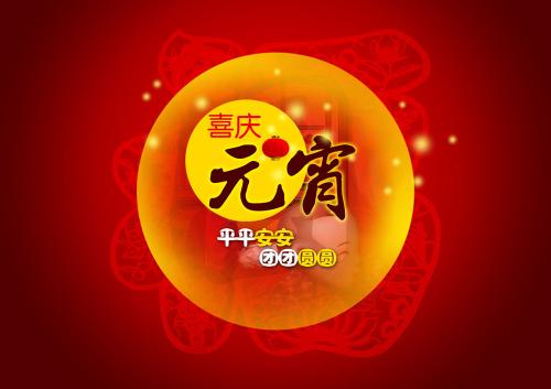 仟億達(dá)集團(tuán)（831999）送上祝福：祝元宵節(jié)快樂！