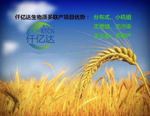 仟億達(dá)生物質(zhì)多聯(lián)產(chǎn)，農(nóng)作物秸稈的綜合利用